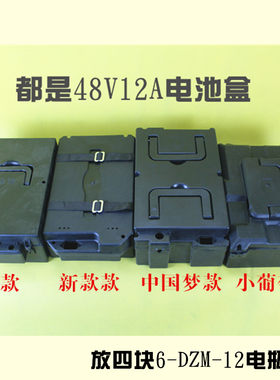 电动车电池壳踏板车脚踏电瓶车 三轮车电池盒电瓶盒48V12A通用型