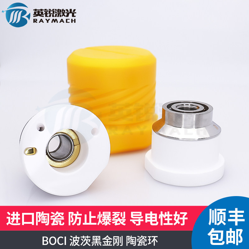激光切割机陶瓷环BOCI激光头波刺切割头配件陶瓷体感应组件传感器