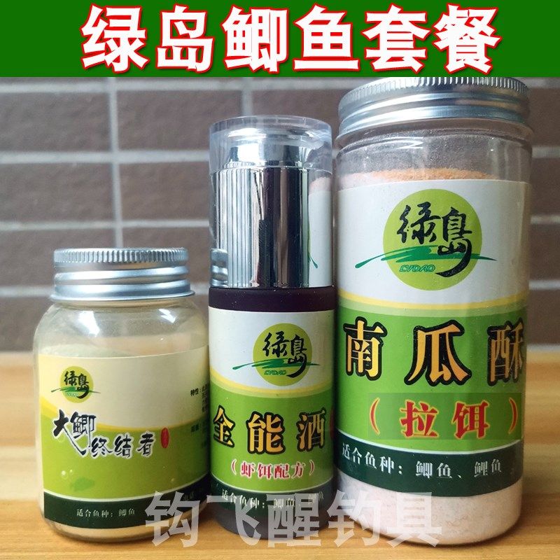 绿岛南瓜酥鲫鱼终结者鲫鱼饵料全能酒钓鱼小药黑坑野钓虾肉滑套餐