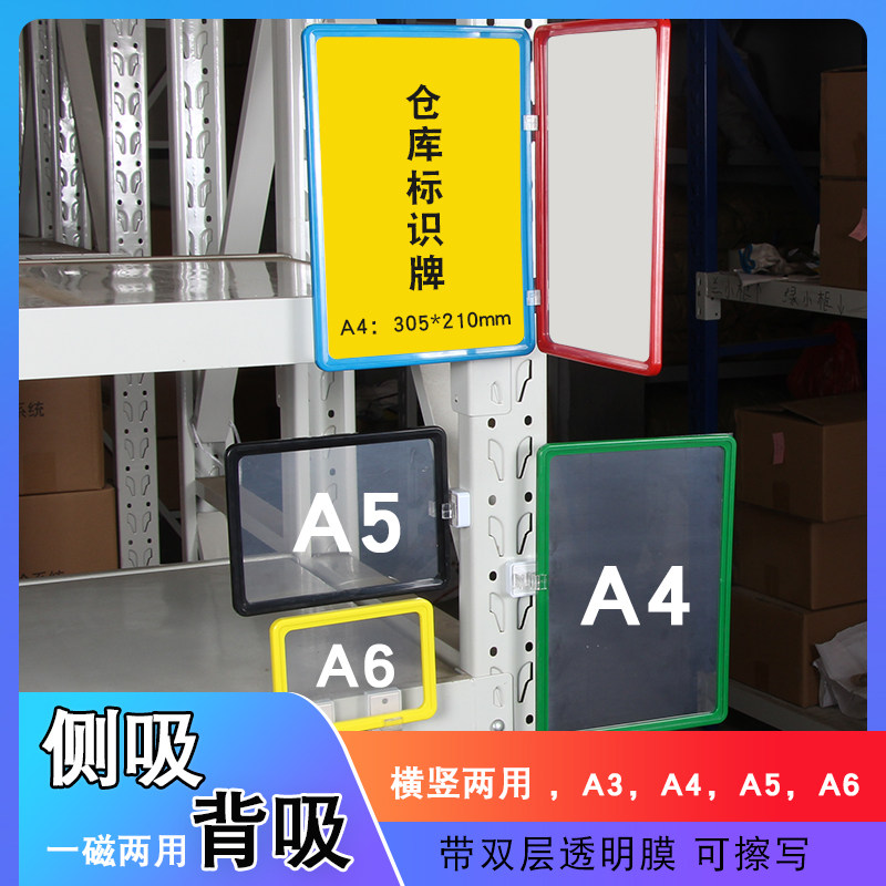 磁性货架标牌a4仓库标识牌磁性标签牌强磁库房货架标示物料卡分类