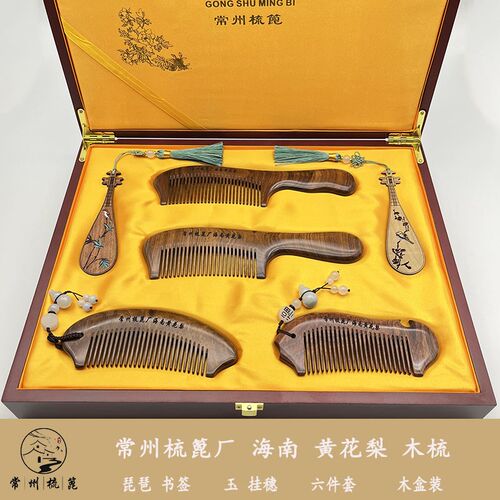 常州梳篦特产天然木手工制作高档精品海南黄花梨礼品木梳木盒套装