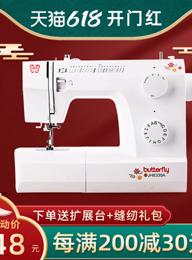 蝴蝶牌缝纫机8330A家用全自动电动多功能吃厚锁边家庭台式缝纫机