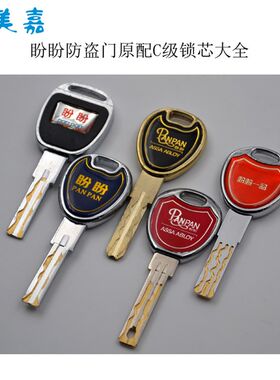 盼盼防盗门C级锁芯拨轮(非齿轮)尺寸大全81-84--95-100-110-130