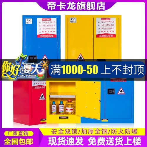 工业防爆柜化学品安全柜危险品存储柜易燃易爆危化品试剂柜防火箱