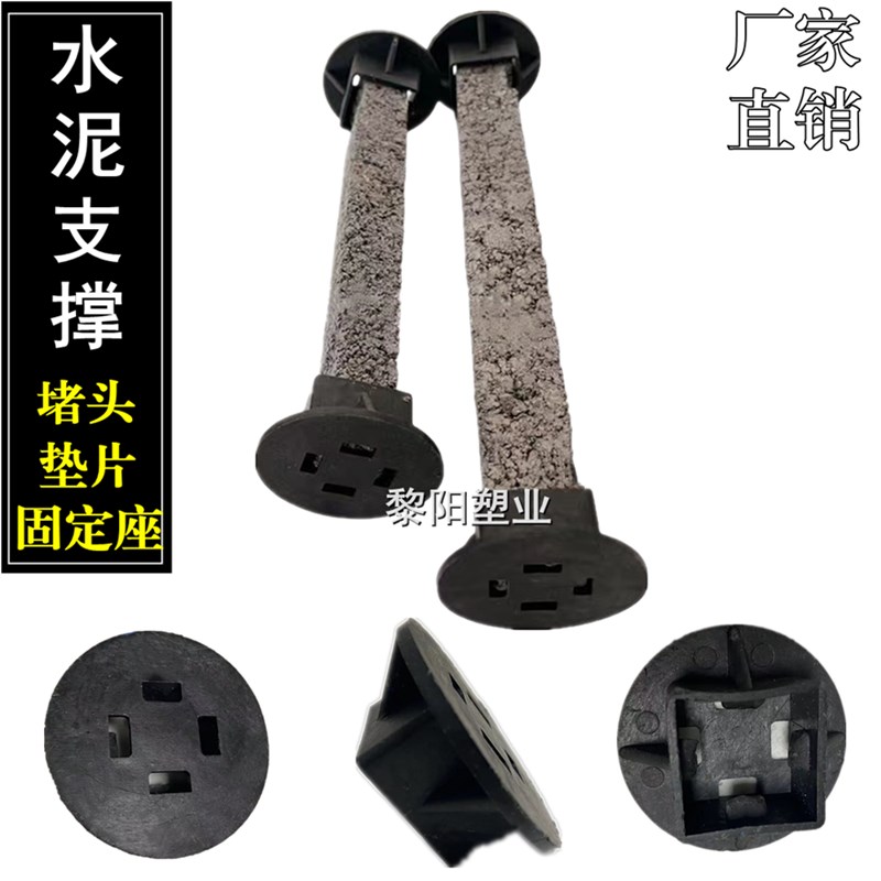 水泥支撑阻流塞水泥支撑垫片水泥支撑固定座水泥条支撑阻流塞塑料