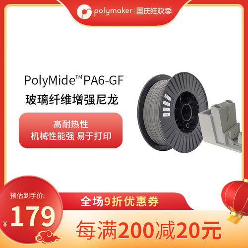 PolyMide PA6-GF 玻璃纤维增强尼龙3D打印耗材耐热稳定3D耗材 500