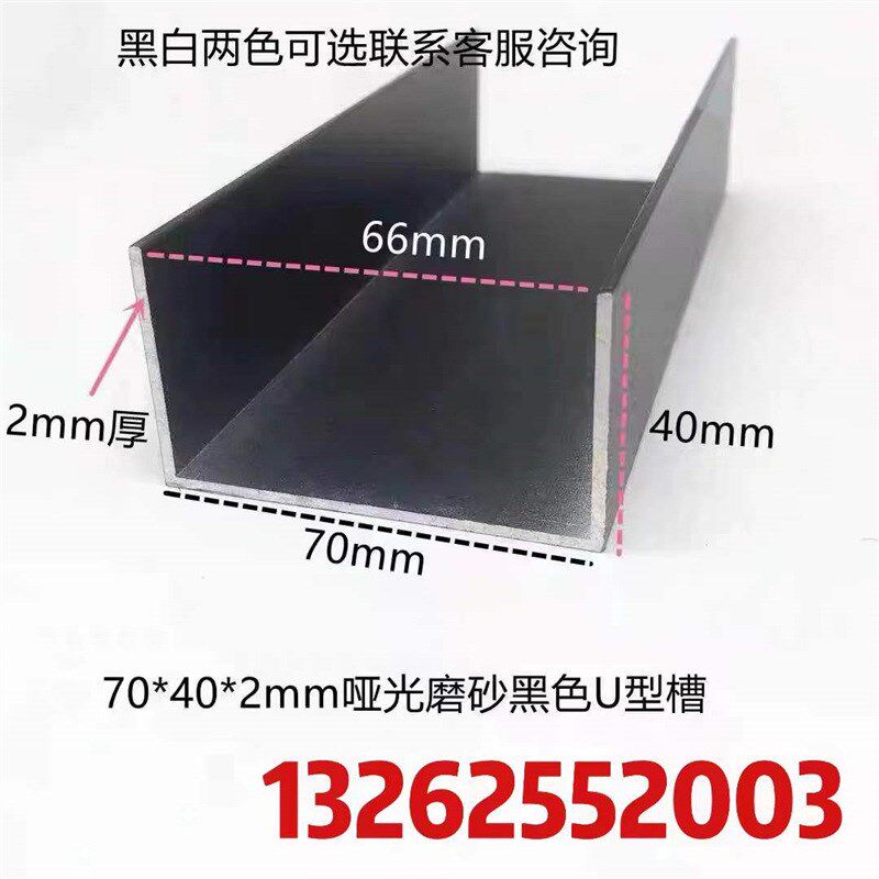 铝合金u型槽70*40*2内劲66黑色u形槽铝合金型材包边条U型铝条槽铝