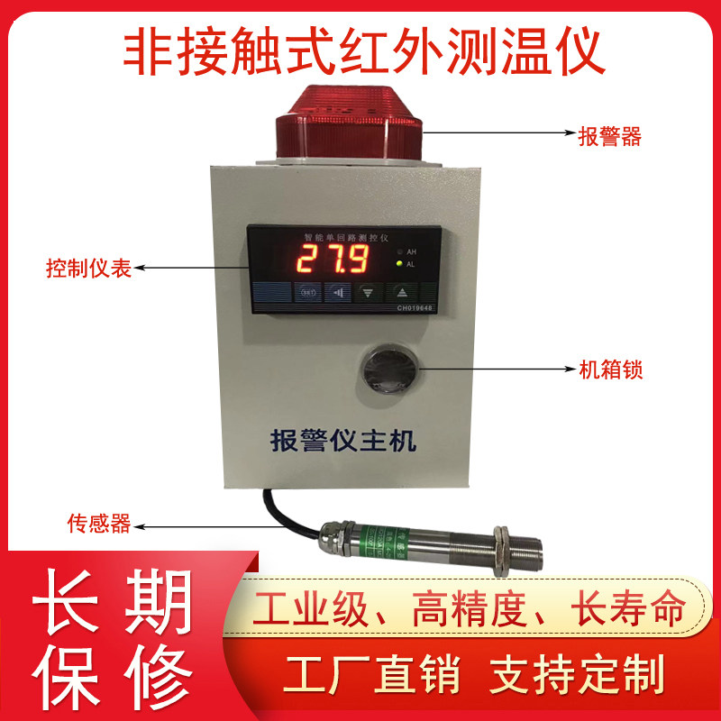 非接触在线式红外线测温仪声光报警 PT100接触式温控仪AC220V输出