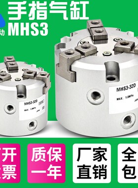 小型二爪三爪四爪气动卡盘手指夹爪气缸-MHS3/S2/S4-16/25/32/40D