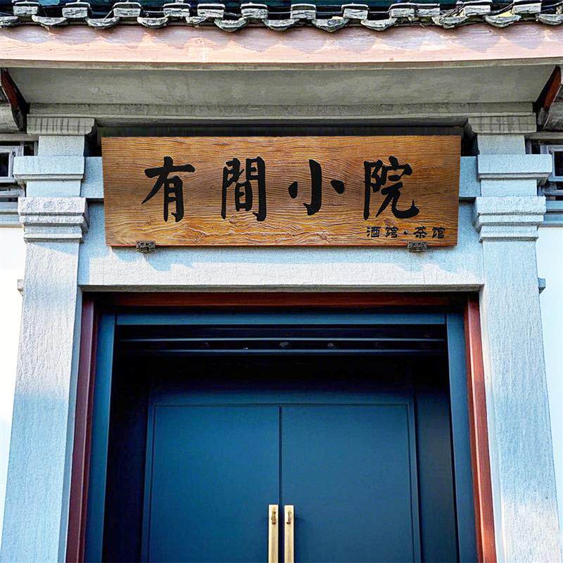 实木招牌复古牌匾老木匾木雕开业店铺门头对联木板刻字定做包邮