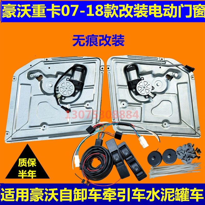 适配豪沃汽车玻璃自动升降器原厂耐用手动改装电动门升降器总成