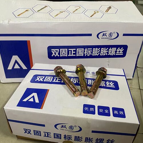 双固镀彩锌国标膨胀螺丝拉爆螺丝螺栓爆炸螺丝钉外膨胀管M8M10M12