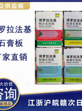 博罗拉法基9-12mm普通纸面石膏板防火防潮吊顶天花隔墙断轻钢龙骨