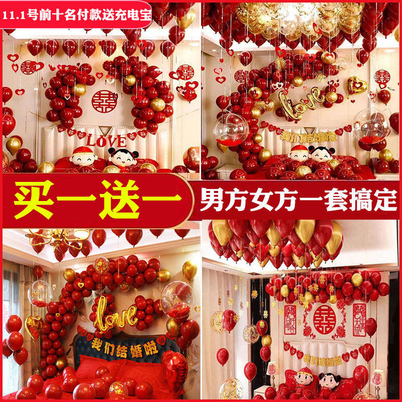 婚房布置套装气球装饰男方新房创意浪漫婚礼场景婚庆结婚用品大全