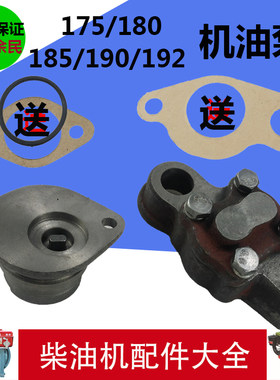 175 180 176 185 190 192机油泵7匹8匹水冷单缸柴油机小手扶