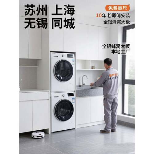苏州无锡上海同城全铝蜂窝整板阳台洗衣柜洗烘叠放柜全铝衣柜整体