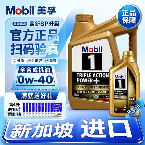 进口美孚一号0W40全合成机油