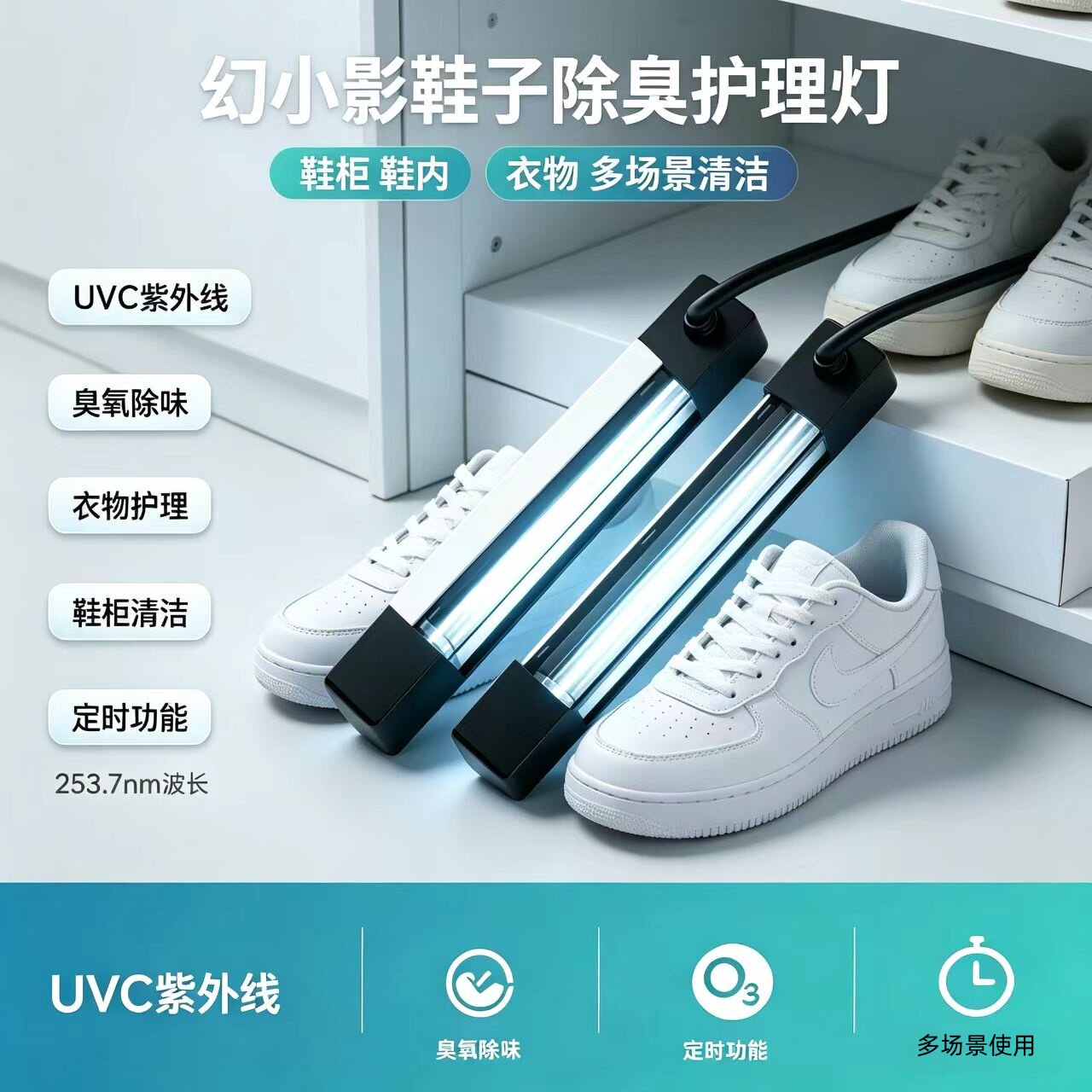 紫外线臭氧双重消毒烘鞋器