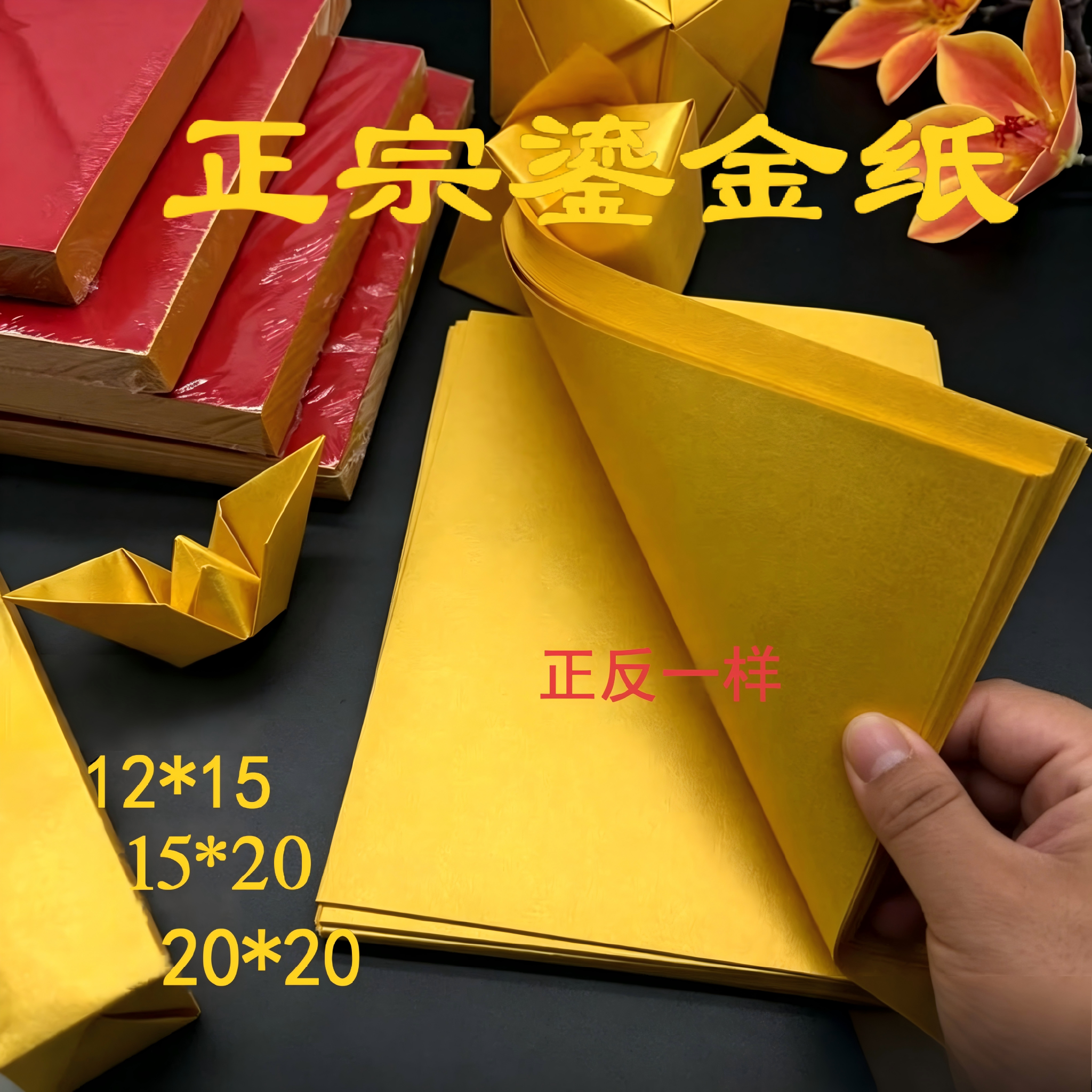 鎏金纸双面加厚无膜金纸方锭元宝手工烧金留金不掉粉幻金纸折纸