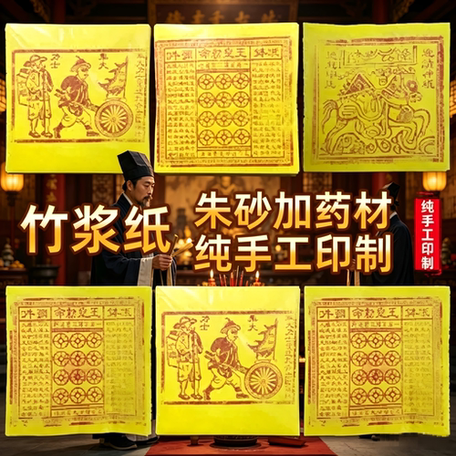 纯手工朱砂玉皇钱竹浆纸加盖