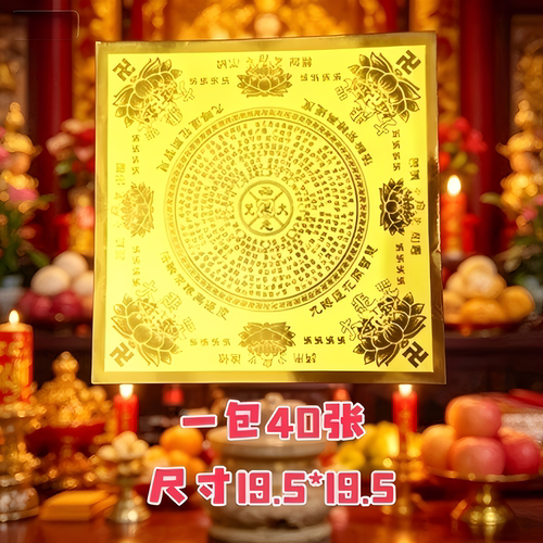 烫金莲花纸手工纸满金折纸九转莲金纸极乐世界福禄延寿大悲咒