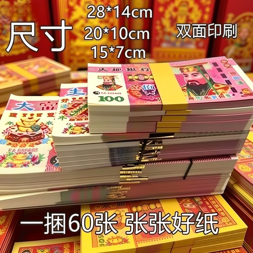 14*28cm大尺寸清明纸币纸钱