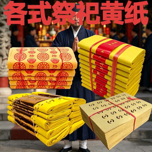 4.7斤重传统老式路路通黄纸包邮冬至初一中元通用