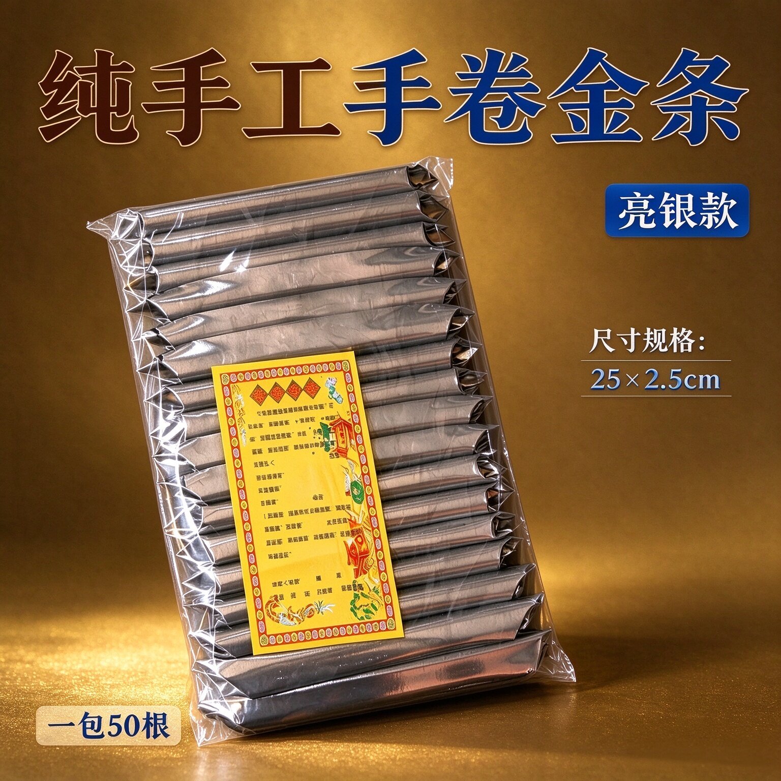 手工手搓鎏金金条银条成品发货烧纸用品一包50根手卷清明中元节烧完鎏金金条元宝批发包邮