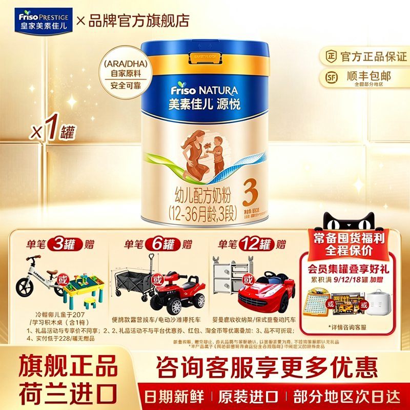 美素佳儿源悦3段800克奶粉12-36个月1-2-3岁婴幼儿宝宝官方旗舰店