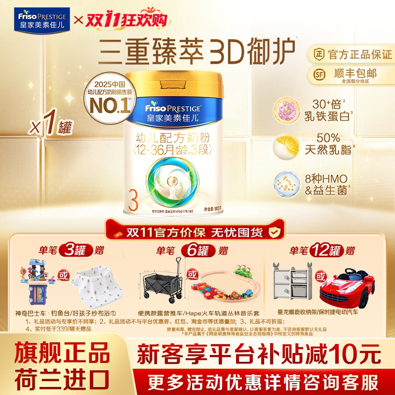 皇家美素佳儿幼儿配方奶粉三段3段800g*1罐 乳铁蛋白官方旗舰正品