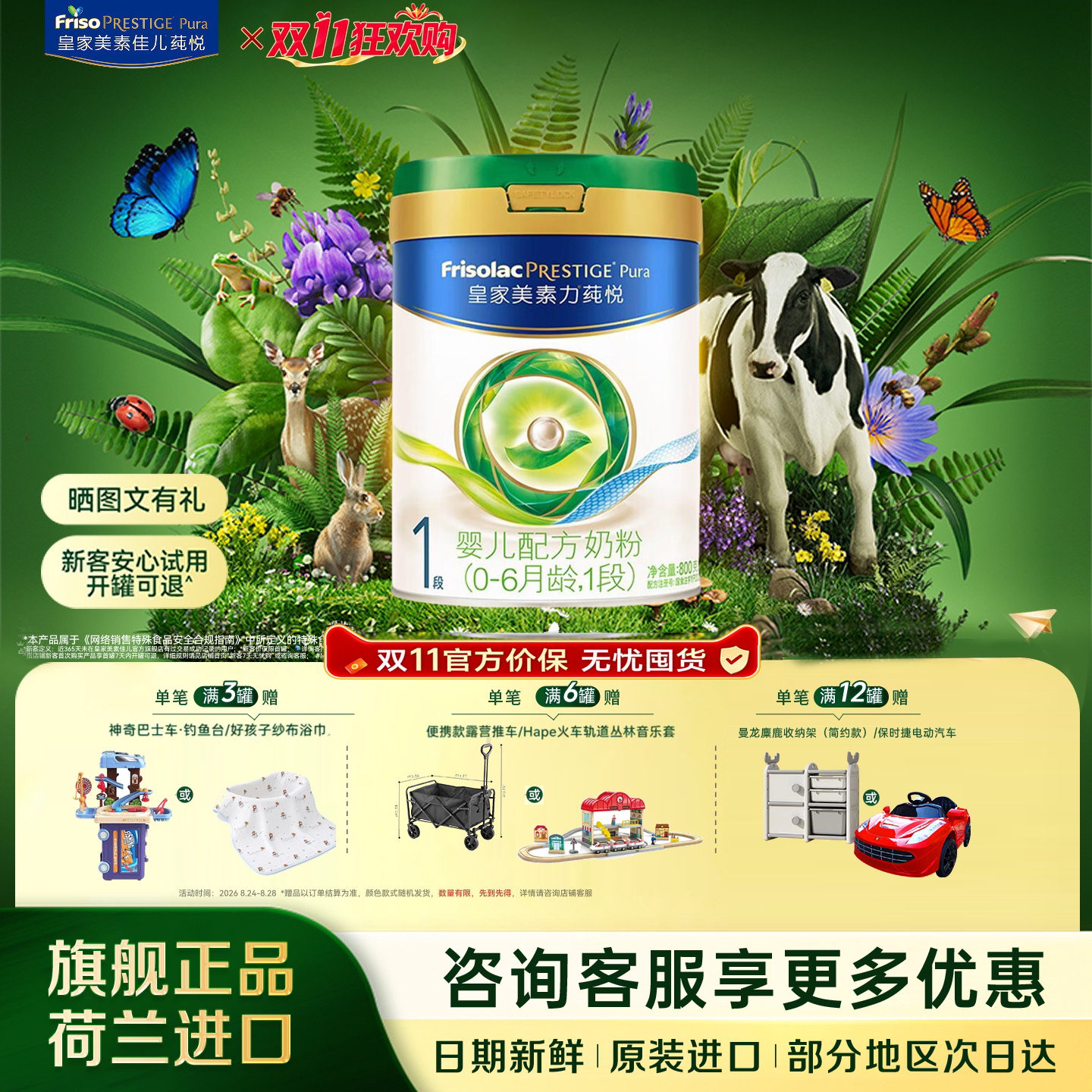 皇家美素力新国标莼悦婴儿配方奶粉一段1段800g*1罐官方旗舰店