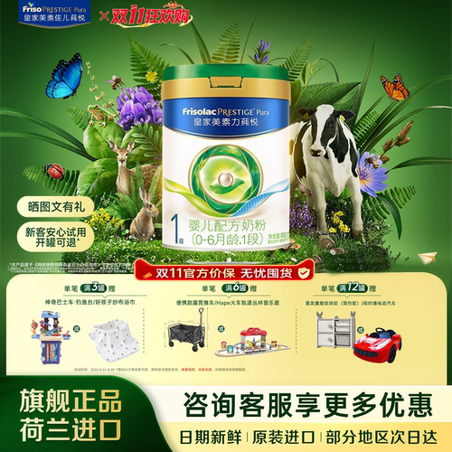 皇家美素力新国标莼悦婴儿配方奶粉一段1段800g*1罐官方旗舰店