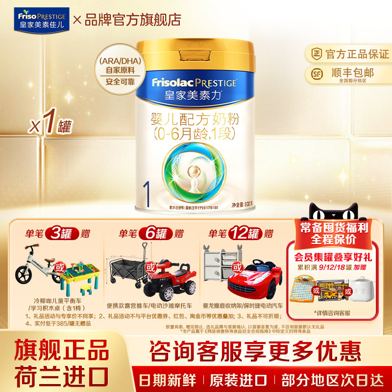 皇家美素佳儿婴儿配方奶粉一段1段800g*1罐 乳铁蛋白官方旗舰正品