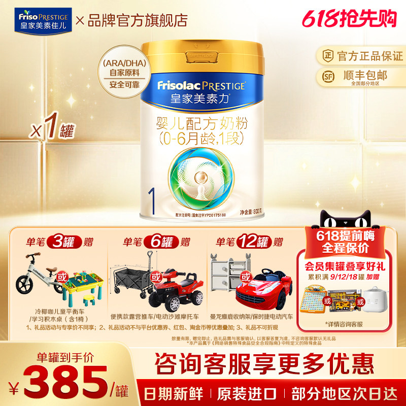 皇家美素佳儿婴儿配方奶粉一段1段800g*1罐 乳铁蛋白官方旗舰正品