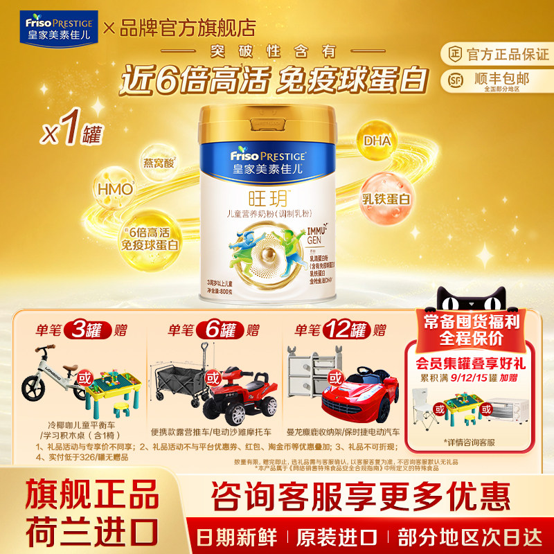 皇家美素佳儿4段旺玥儿童成长营养奶粉800g*1罐3-14岁乳铁蛋白
