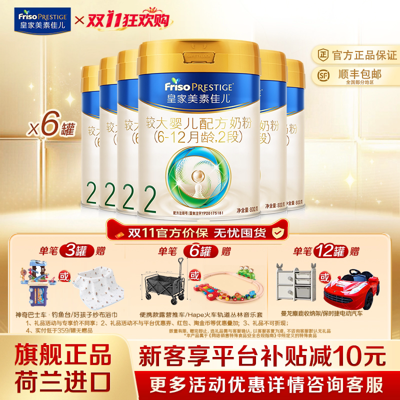 皇家美素佳儿二段较大婴儿配方奶粉2段800g*6罐 乳铁蛋白官方旗舰