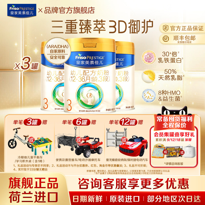 皇家美素佳儿幼儿配方奶粉三段3段800g*3罐 乳铁蛋白官方旗舰正品