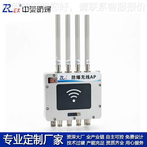 防爆无线AP网石油化工厂用工业隔爆本安型无线APWiFi基站生产厂家