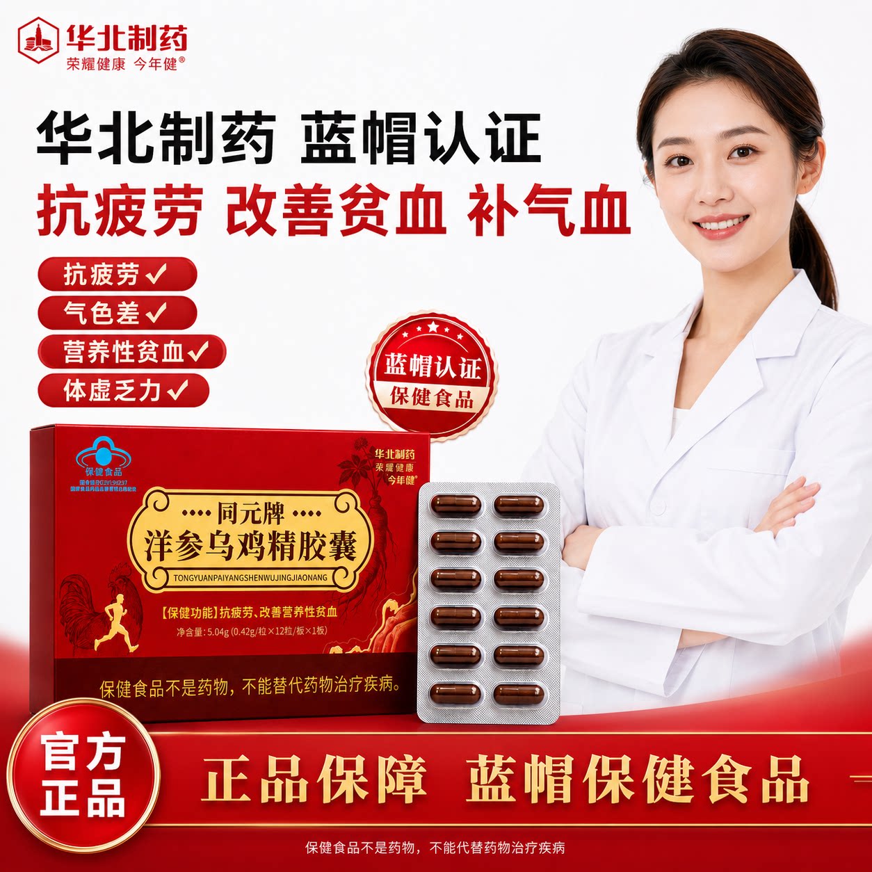 华北制药洋参乌鸡精胶囊补气养血