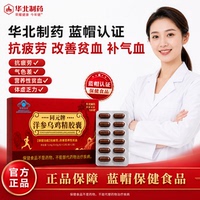 华北制药洋参乌鸡精胶囊黄芪阿胶补气血体虚女贫血姨妈紊乱蓝帽