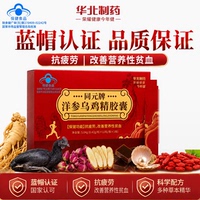 华北制药洋参乌鸡精胶囊抗疲劳改善营养性贫血气血双补蓝帽子