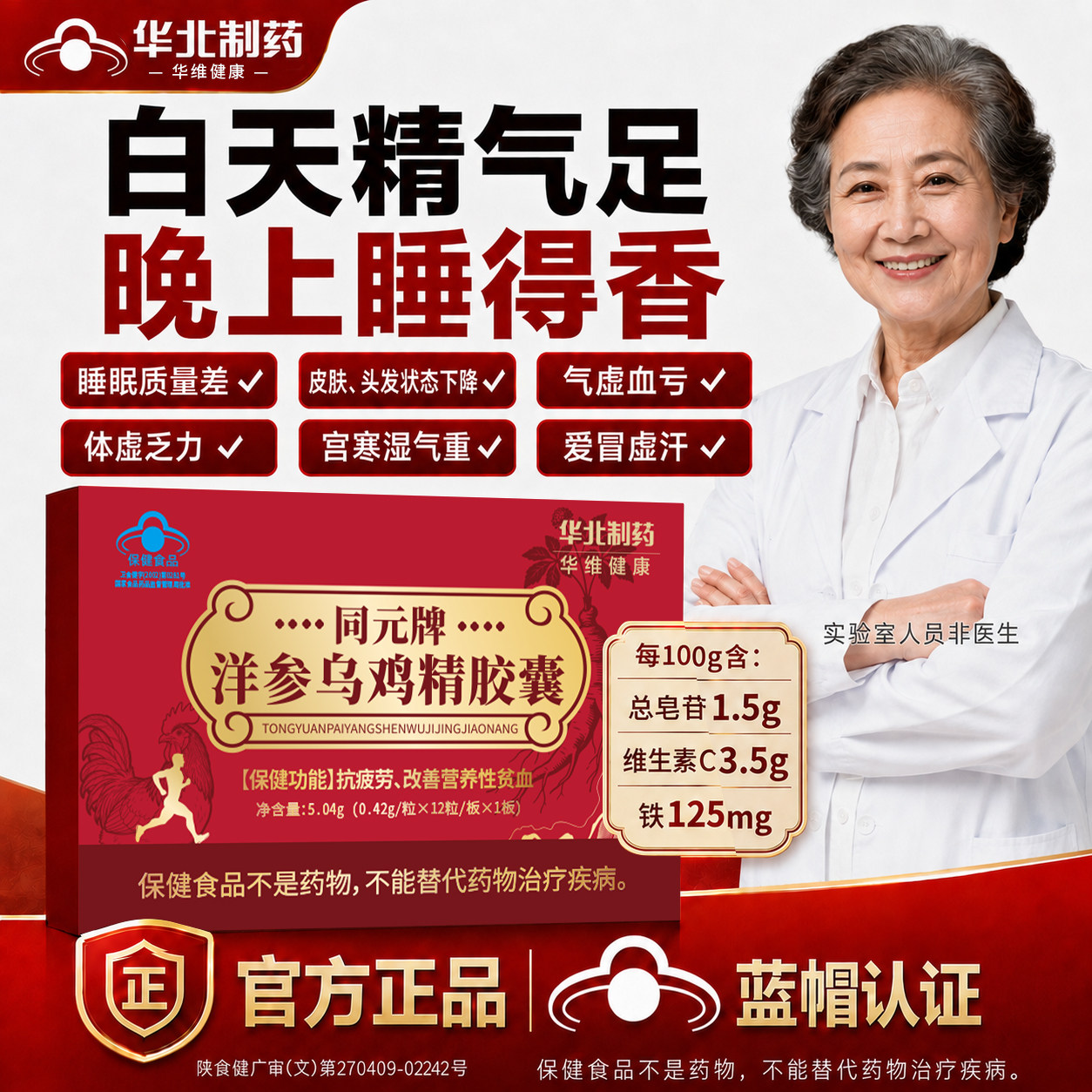华北制药洋参乌鸡精胶囊补气养血