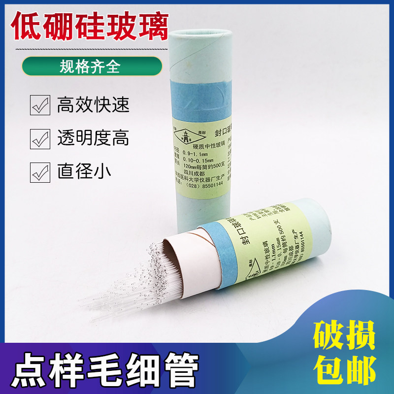 毛细管玻璃点样熔点毛细管0.3 0.5 0.9-1.1mm100 120mm超细玻璃管