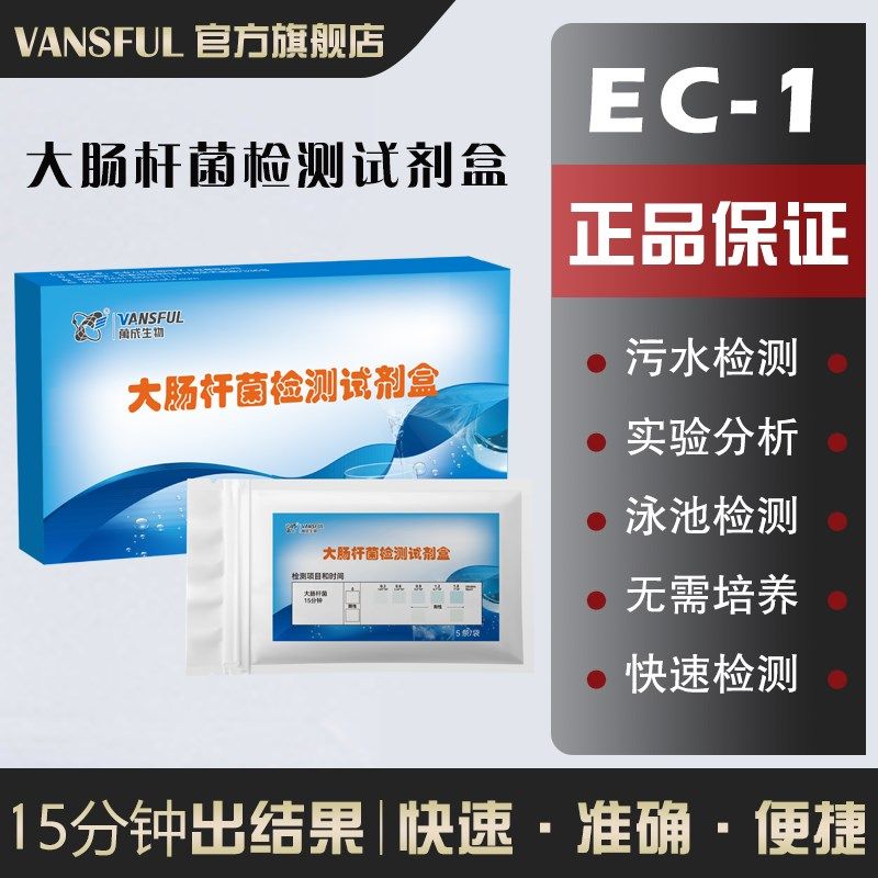 医院水质大肠杆菌群检测试纸片微生物测试条试剂盒无需培养箱