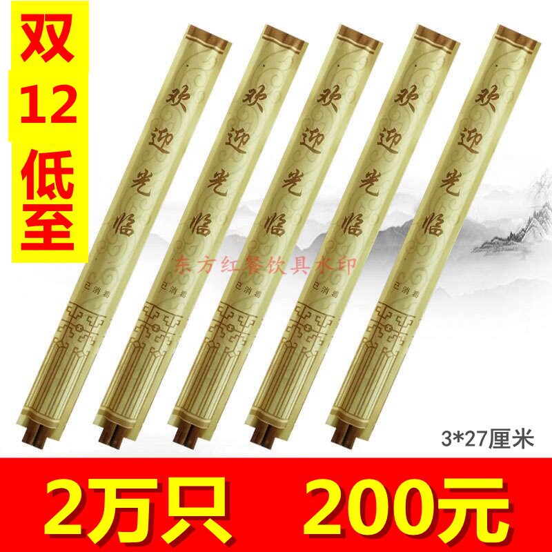 筷子套一次性纸质筷套包装袋餐厅饭店酒店火锅店用27cm双胶纸材质
