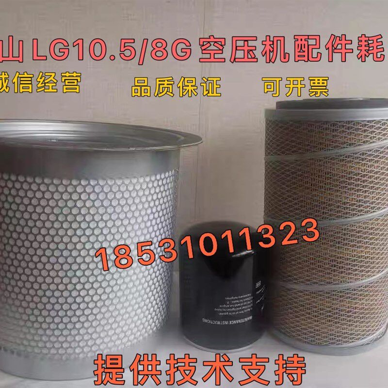 开山螺杆空压机LG10/8G空滤LG10/8G油滤66135177油分55300355305