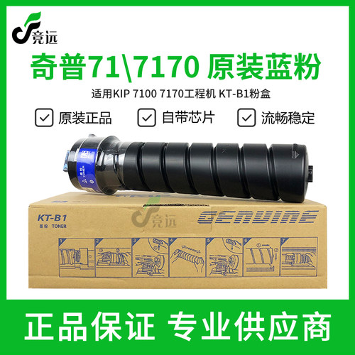 奇普KIP7170 7100工程机原装碳粉 KT-B1原装蓝粉黑粉 原装粉盒