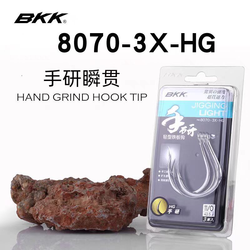 BKK黑金刚8070-3X-HG铁板钩海钓路亚鱼钩大物钩进口高碳钢船钓钩