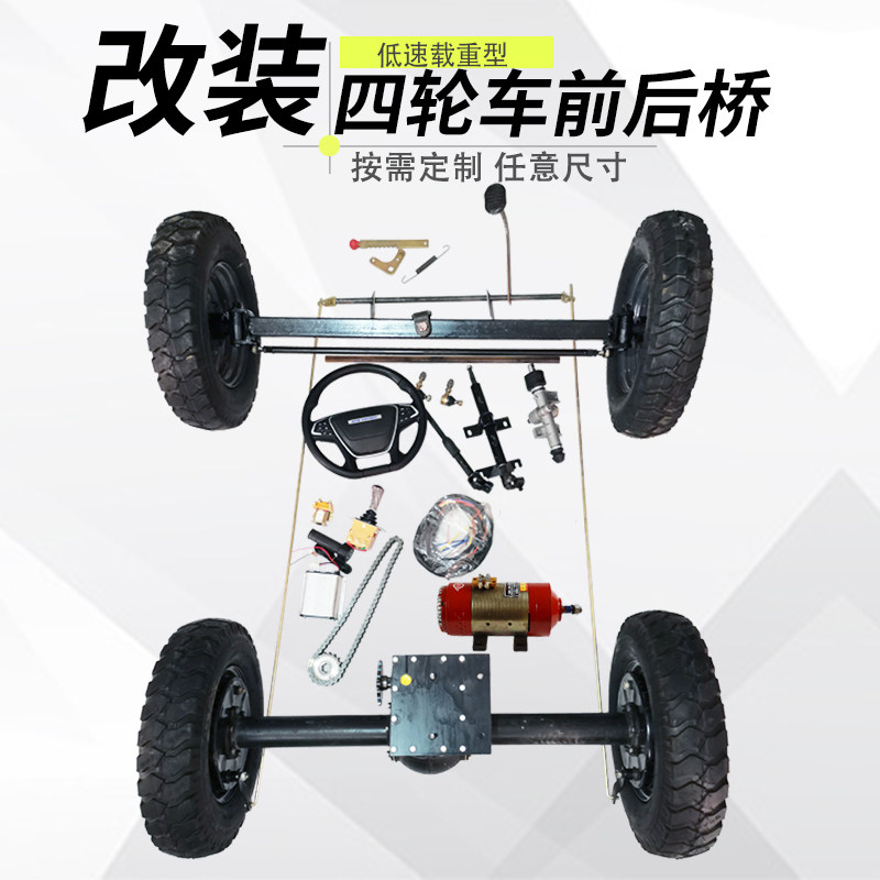 1.5吨电动车后桥总成全套 四轮车前桥转向方向盘电机改装配件大全