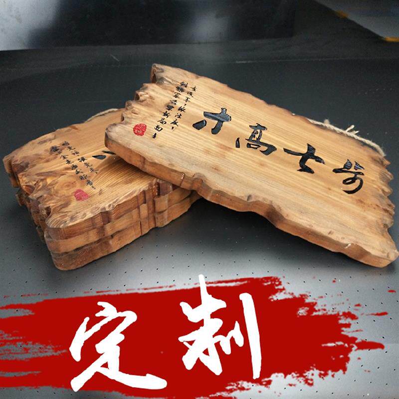 木质刻字挂牌指示牌定制创意双面个性复古怀旧店铺门牌家用装饰